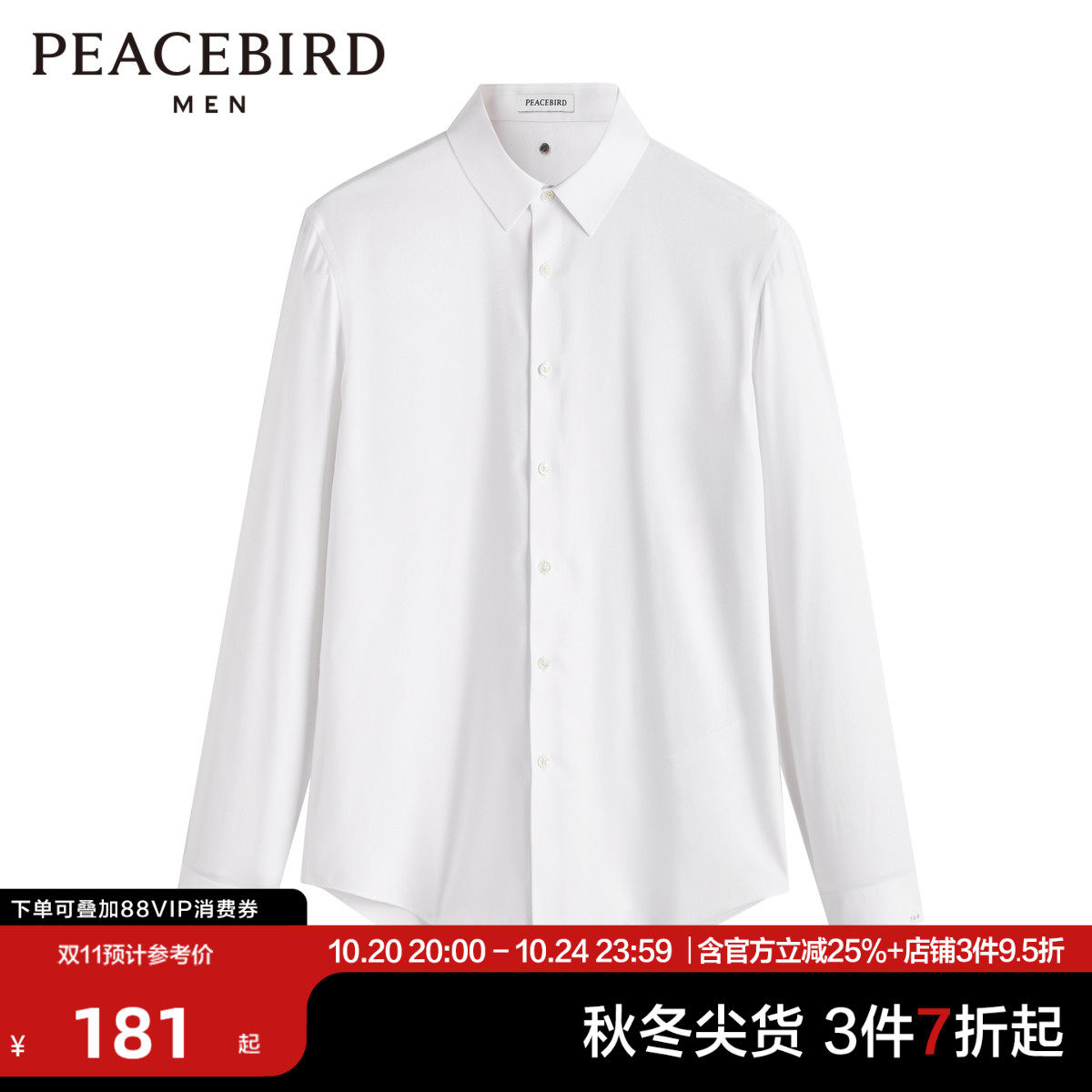 【商场同款】太平鸟男装 休闲衬衫纯色修身免烫白衬衫B1CAE1X29