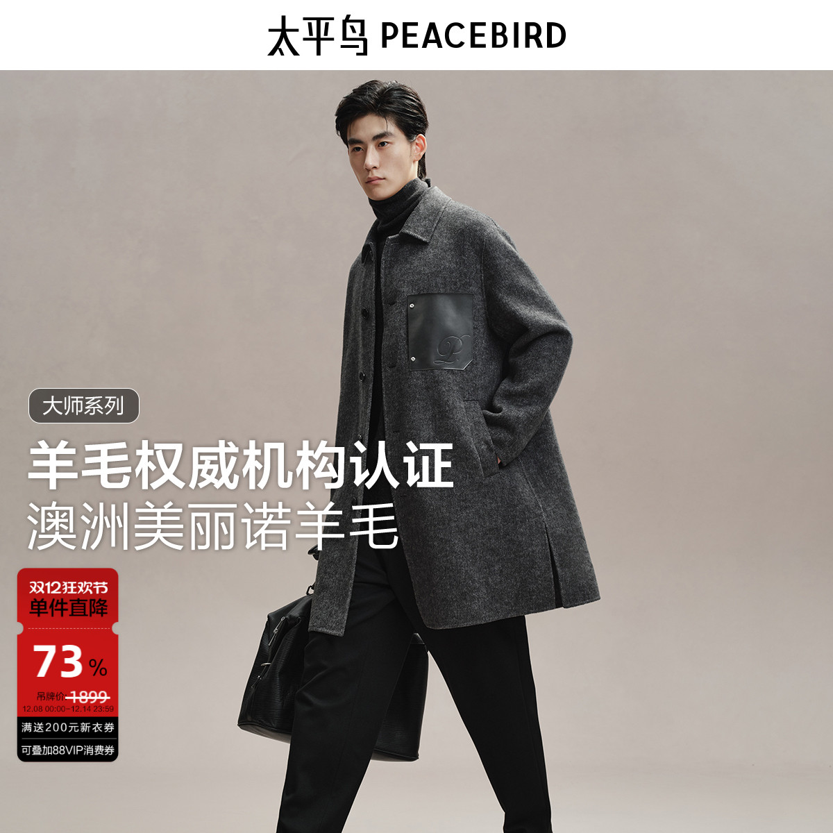 【斜纹羊毛】太平鸟男装中长款毛呢大衣男冬季新款宽松外套