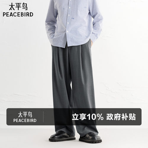 TR垂感直筒撞色纹理西裤