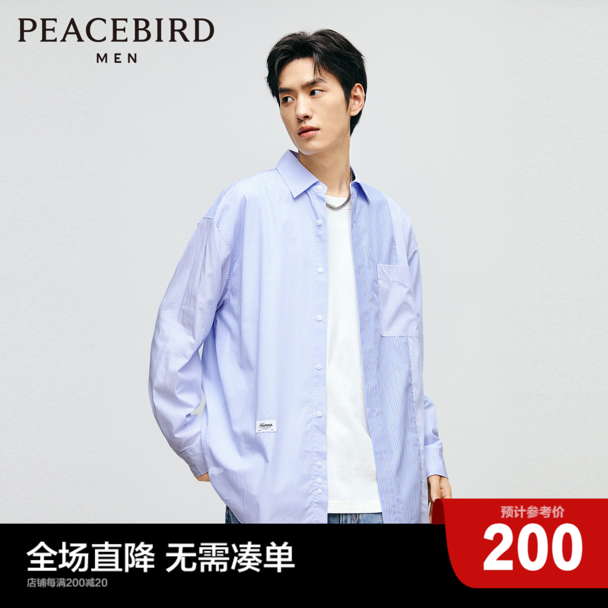太平鸟男装 2023秋季新款条纹拼接柔软舒适长袖衬衫男士休闲上衣