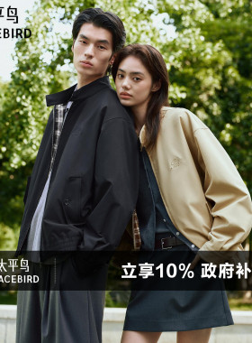 太平鸟男装行政夹克宽松老钱通勤茄克立领哈林顿质感外套刺绣上衣