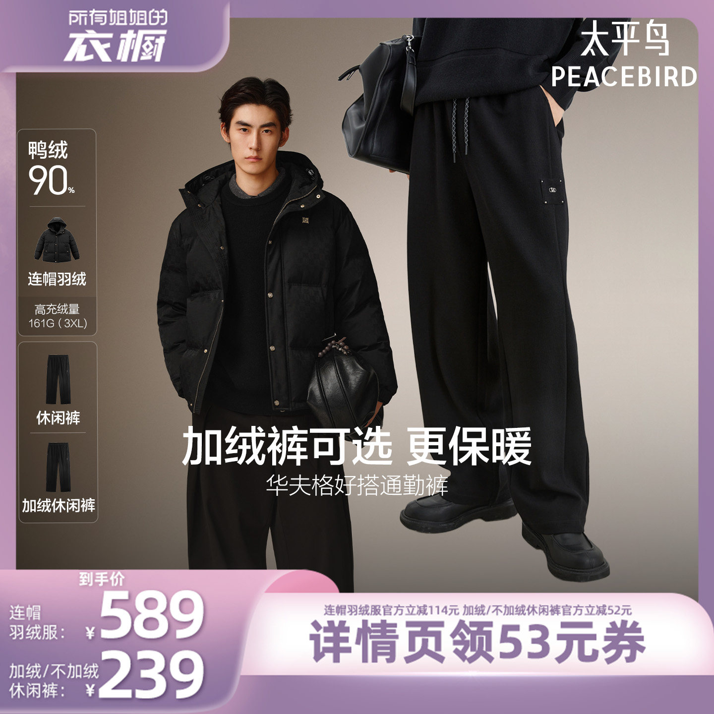 【所有姐姐的衣橱】太平鸟男装提花羽绒服/休闲裤