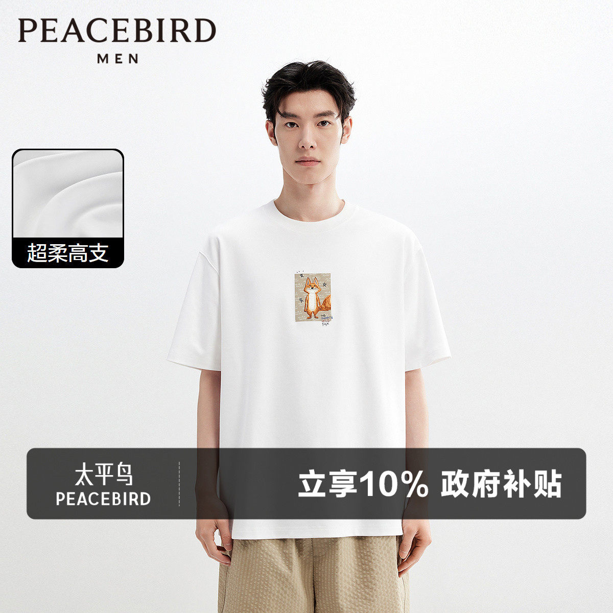 太平鸟男装 白色宽松短袖t恤男春夏小狐狸刺绣休闲体恤通勤半袖