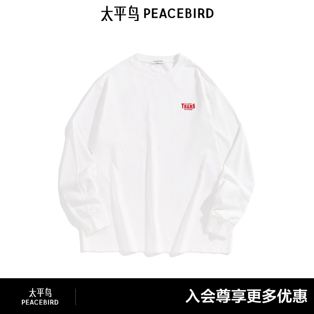 太平鸟男装爱心印花长袖T恤秋季宽松圆领潮流刺绣打底上衣图片