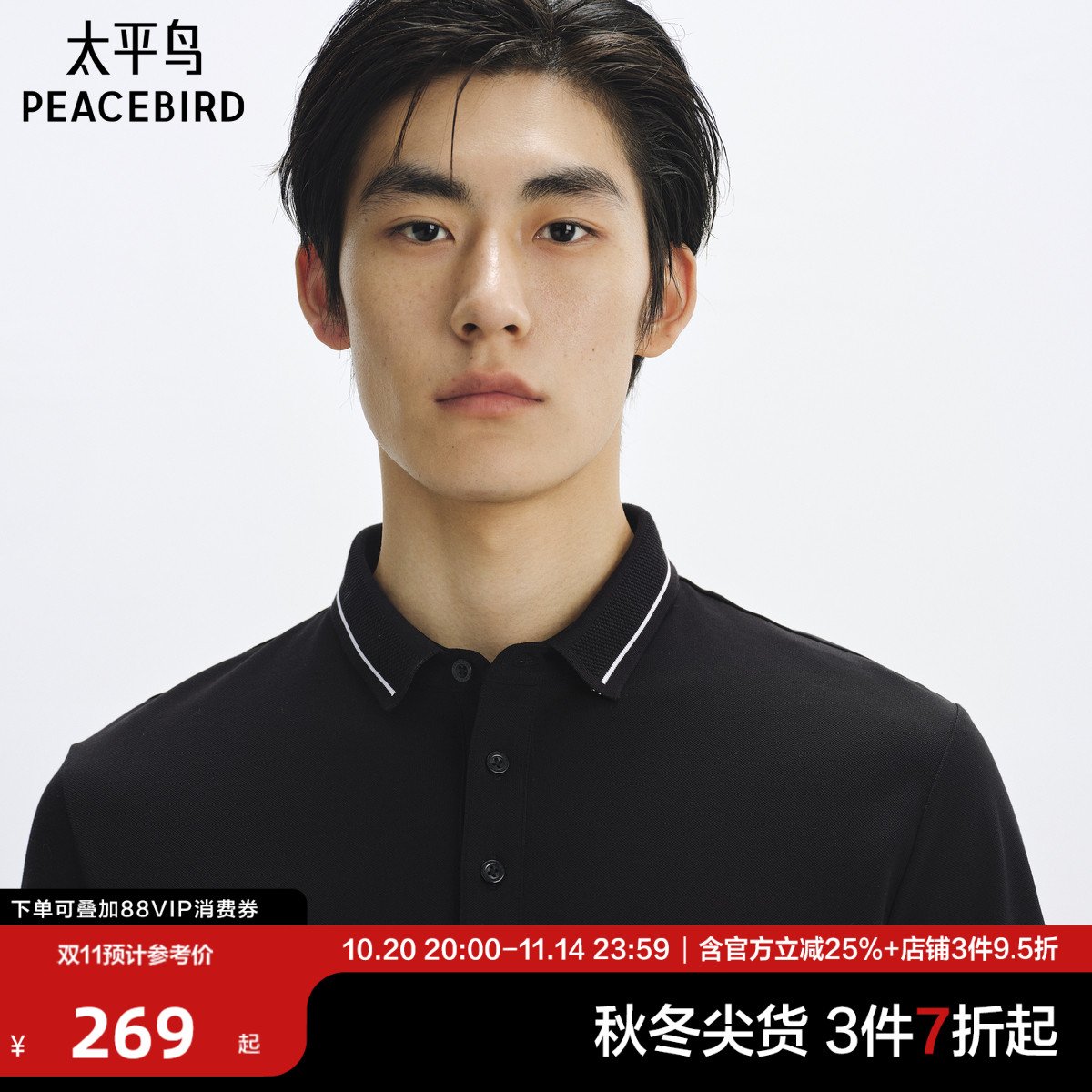 【免烫】太平鸟男装 polo衫条纹海鸥领25年夏季新款翻领短袖t恤男