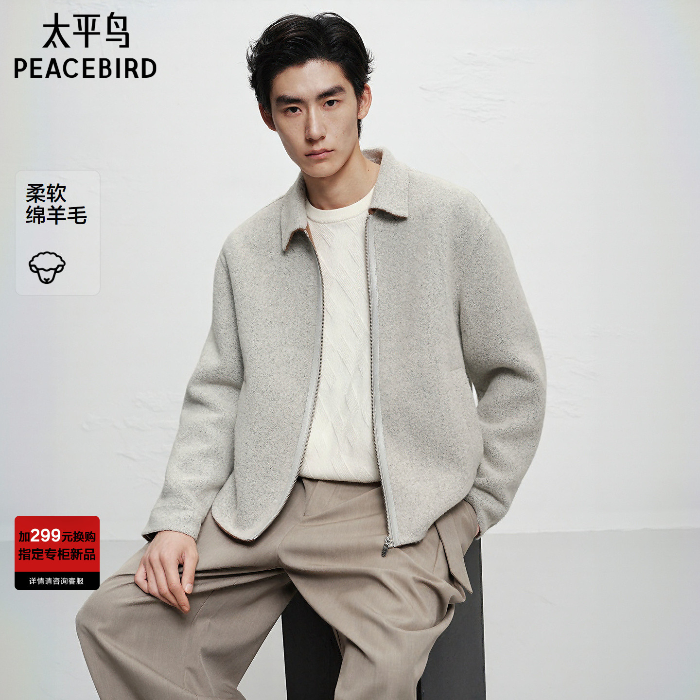 【商场同款】太平鸟男装夹克25冬季新款绵羊毛外套潮 B1BCF4225@