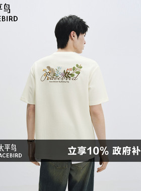 【凉感】太平鸟男装华夫格重磅短袖T恤夏季刺绣体恤衫斯文半袖S