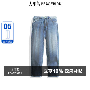 浅色水洗休闲百搭长裤 太平鸟男装 复古宽松直筒牛仔裤 美式 秋季