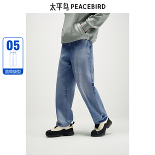 太平鸟男装牛仔裤24秋季新款宽松直筒全棉牛仔长裤复古深色水洗潮