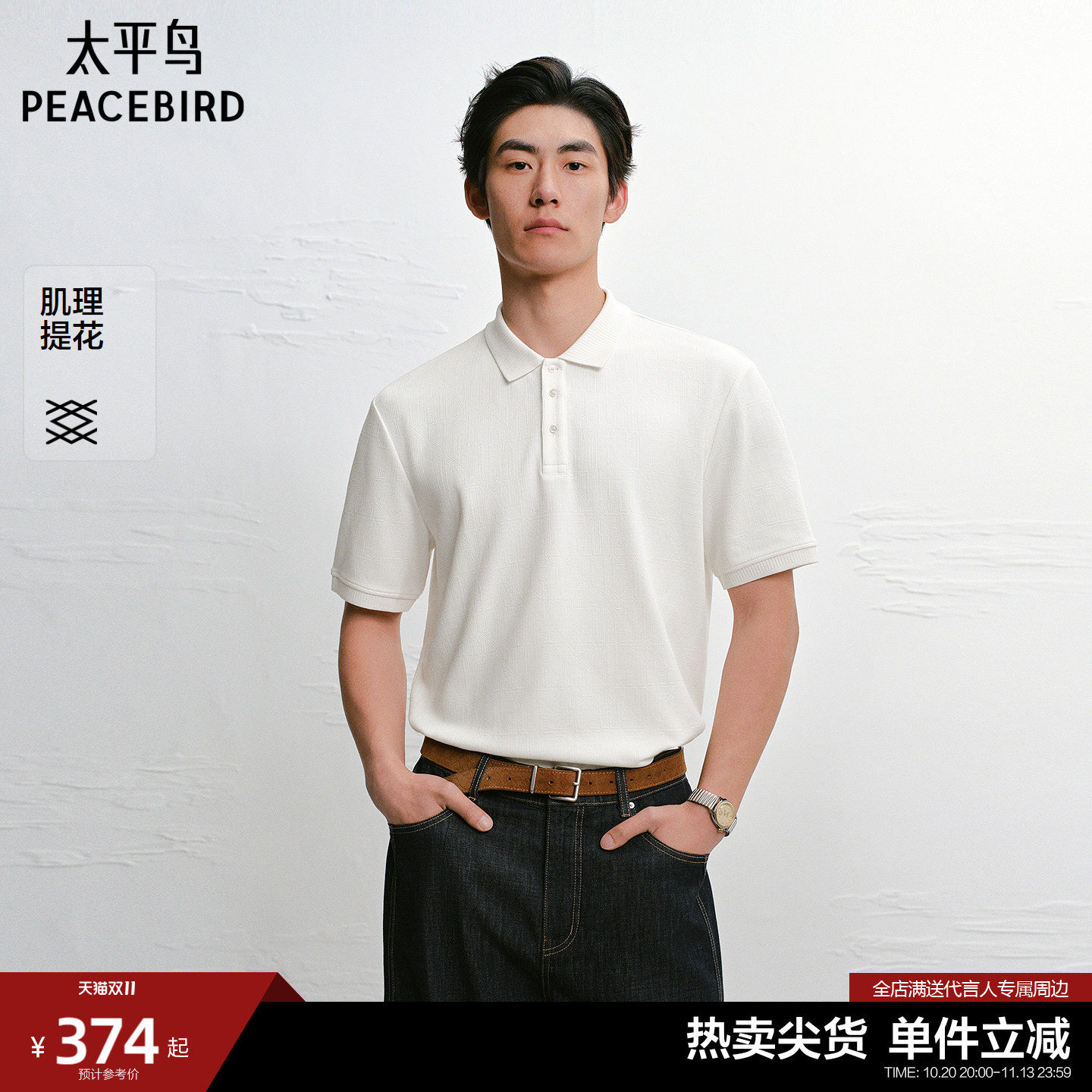 太平鸟男装2026年夏季新款提花肌理Polo衫B1COG2478#