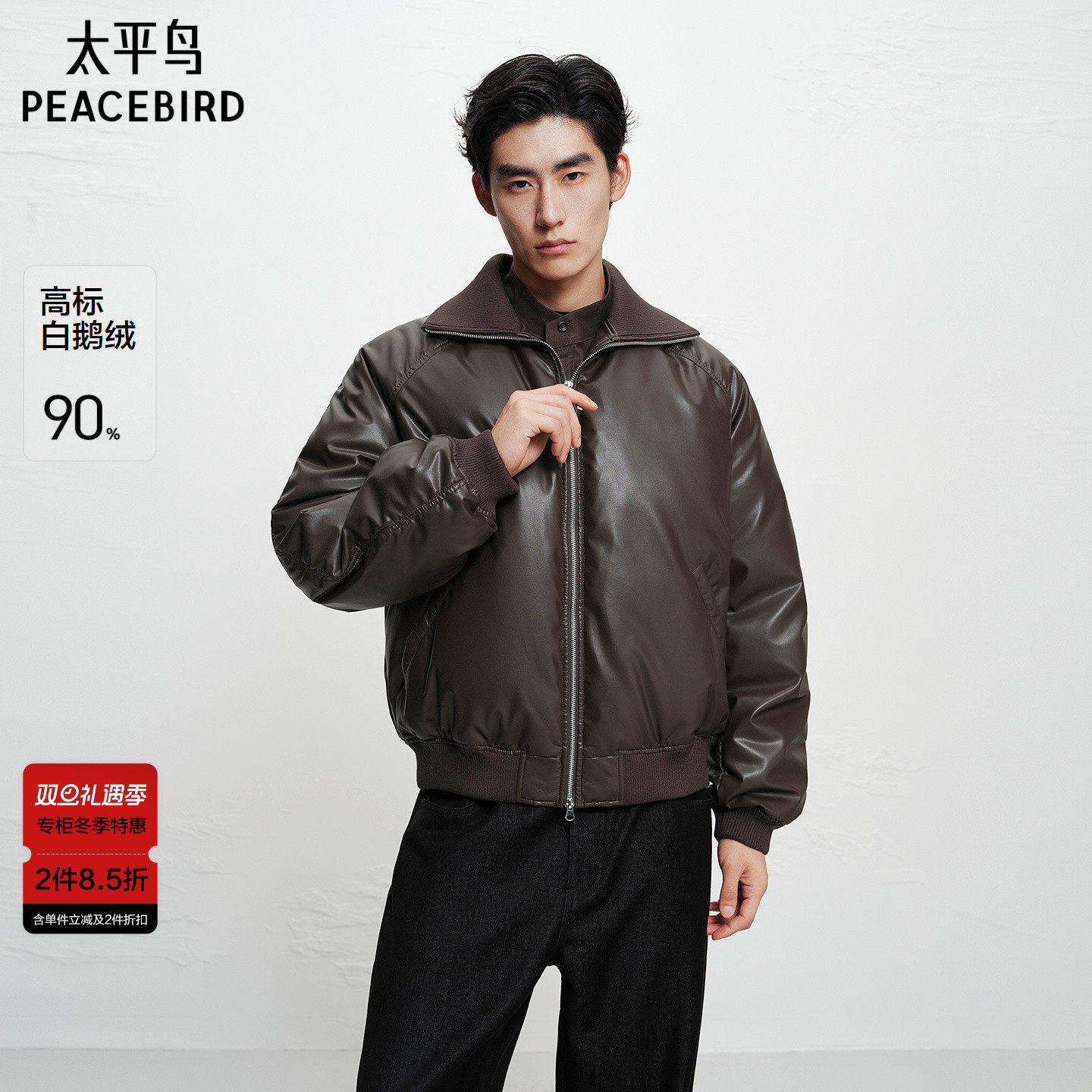【商场同款】太平鸟男装鹅绒羽绒服翻领仿PU皮面包服潮B1ACF4C13