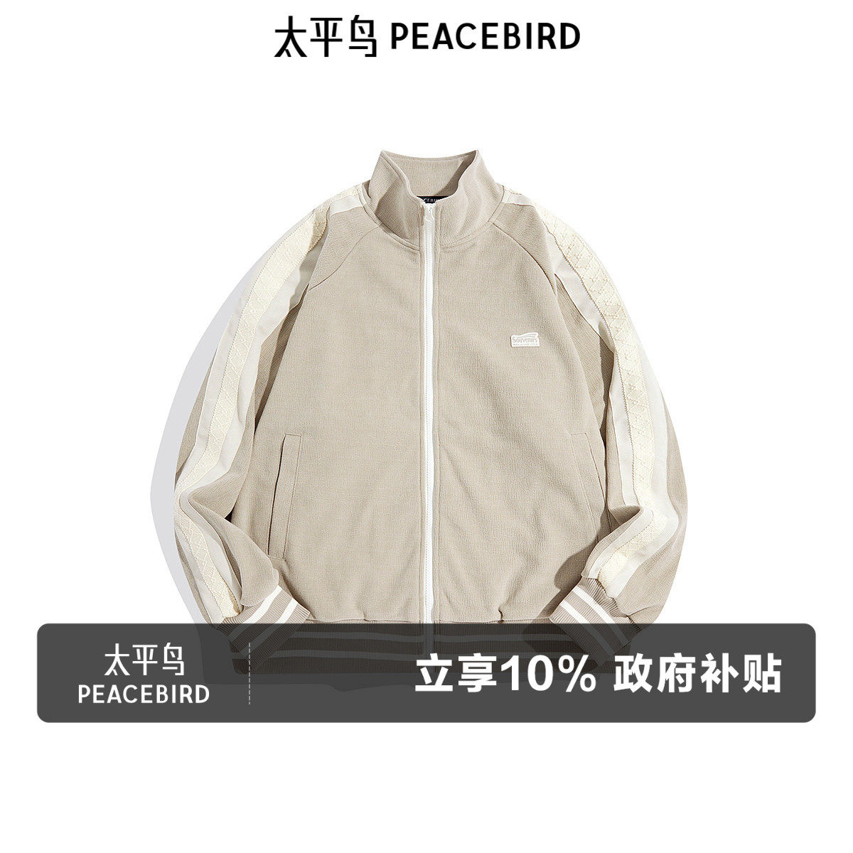 太平鸟男装立领运动夹克秋季肌理感撞色宽松茄克休闲外套潮