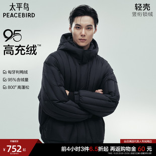 【95%高充绒】太平鸟男装 连帽羽绒服26年冬新短款排骨面包服潮