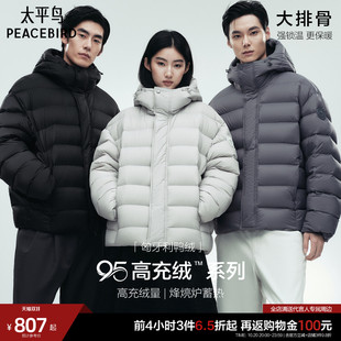 【95%高充绒】太平鸟男装 排骨羽绒服26年冬新款短款连帽面包服