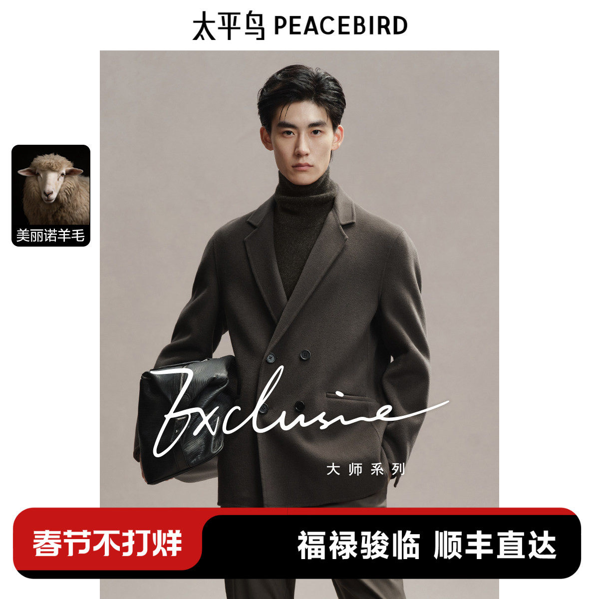 太平鸟男装 毛呢外套男年冬季新款双排扣西装羊毛短款大衣男