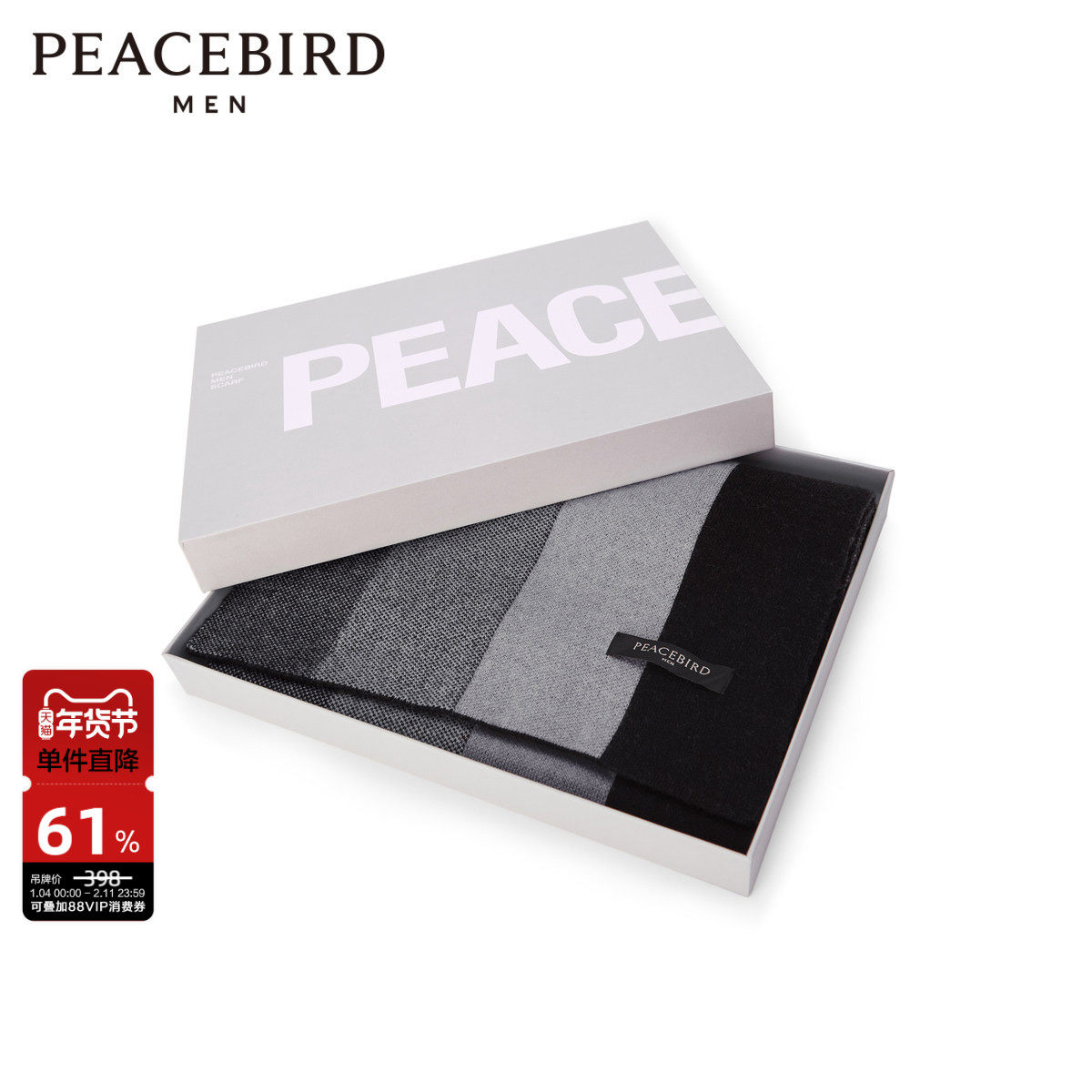 太平鸟男装 围巾男女同款冬季新款生日礼物保暖围脖礼盒,服饰配件/皮带/帽子/围巾,围巾/丝巾/披肩,淘宝优惠券,粉丝福利购,淘宝优惠卷