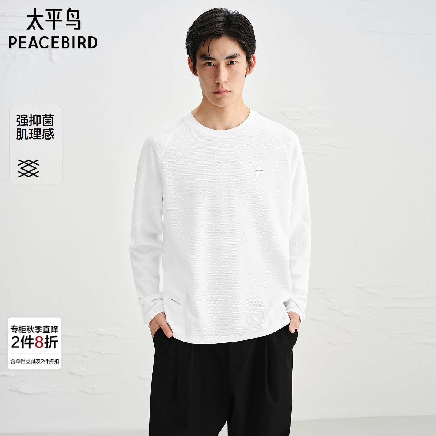 【商场同款】太平鸟男装 休闲T恤纯色重磅长袖休闲T恤 B2CPF3408