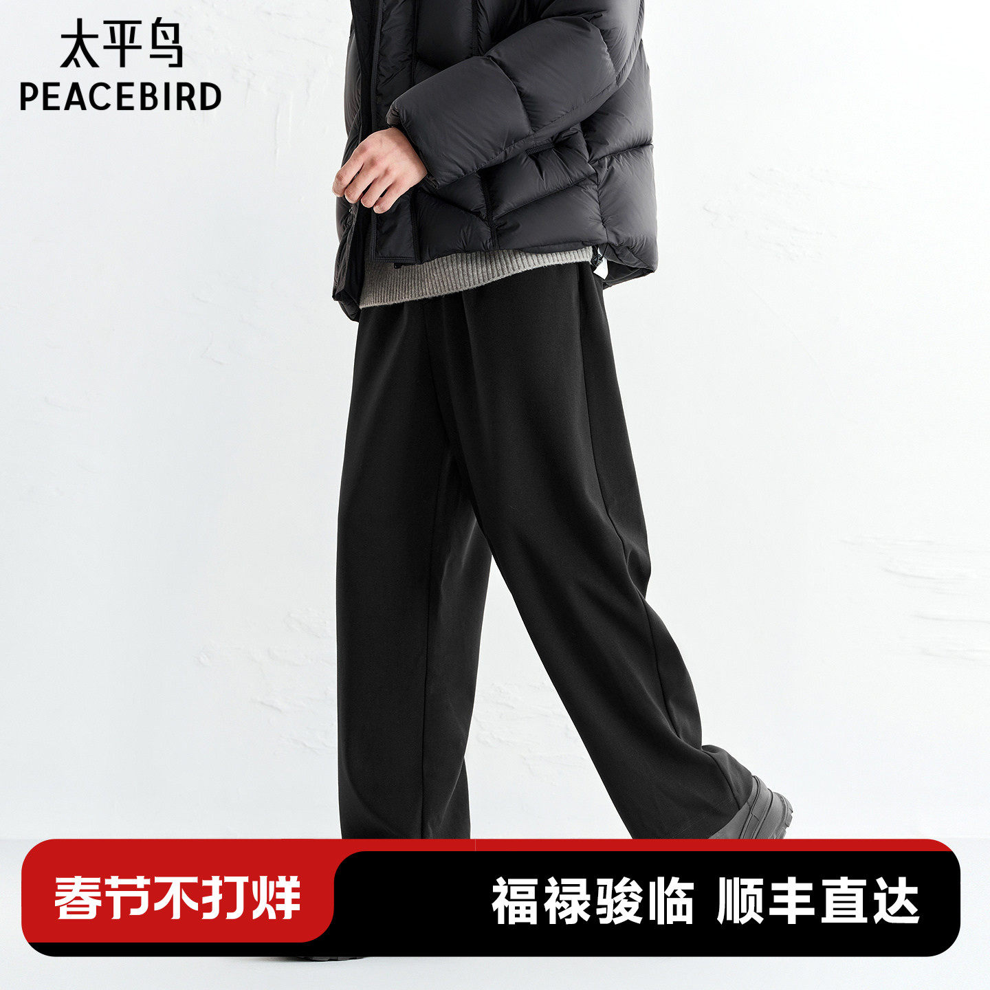 太平鸟男装休闲裤25冬季新款宽松直筒黑色运动卫裤抽绳质感长裤