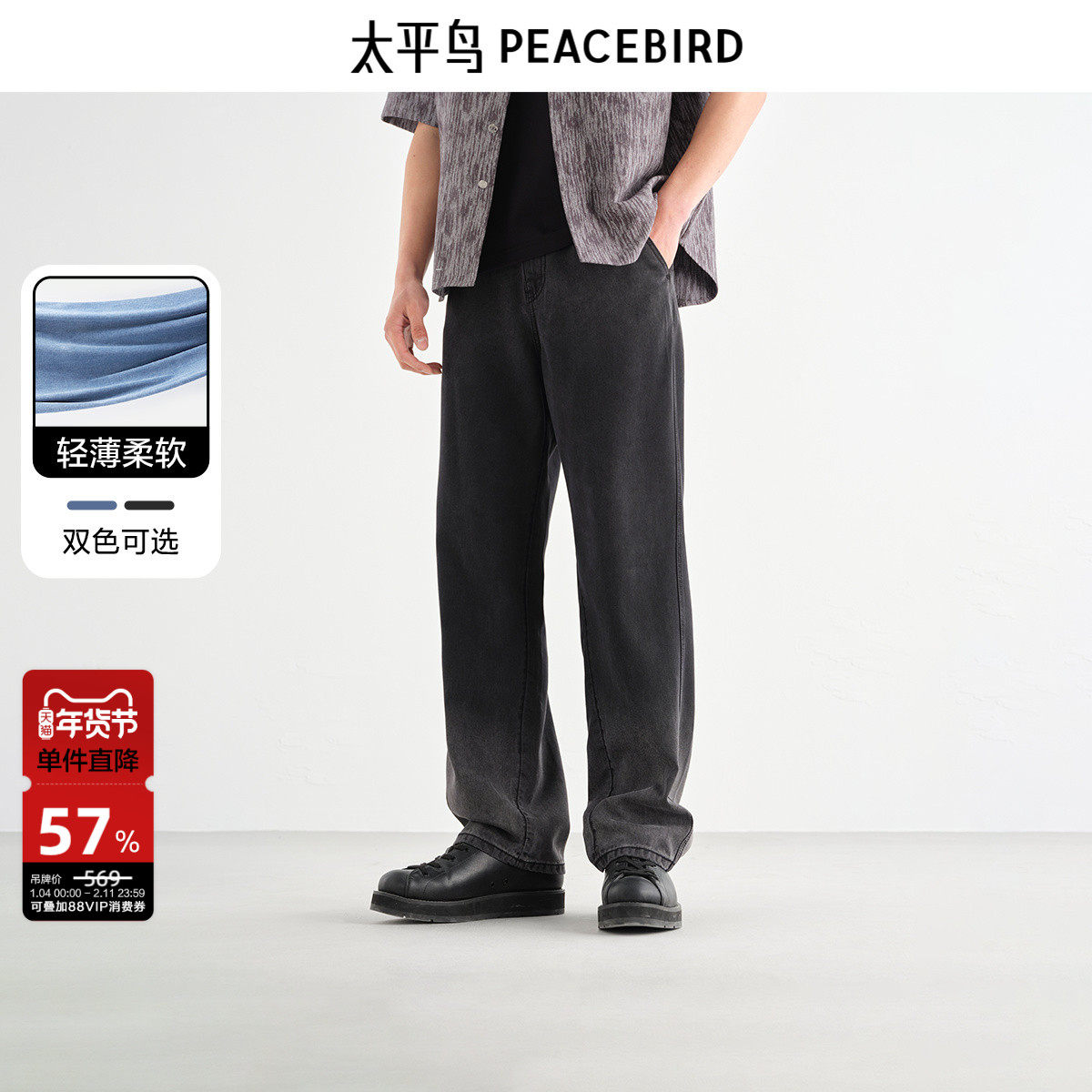 【天丝牛仔】太平鸟男装牛仔裤24新直筒复古宽松牛仔长裤重磅潮,男装,牛仔裤,淘宝优惠券,粉丝福利购,淘宝优惠卷
