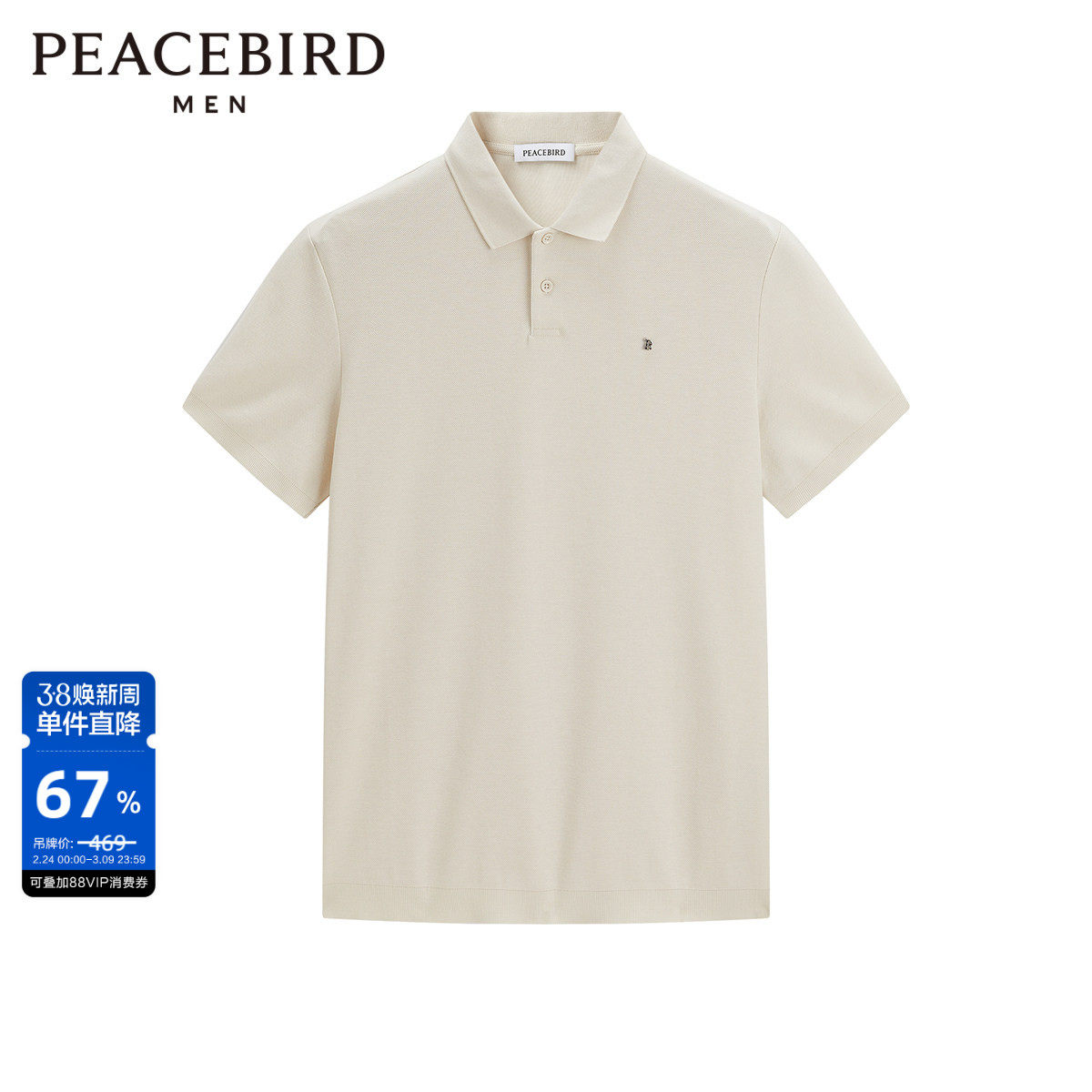 太平鸟男装夏季短袖Polo衫休闲百搭透气舒适商务翻领T恤