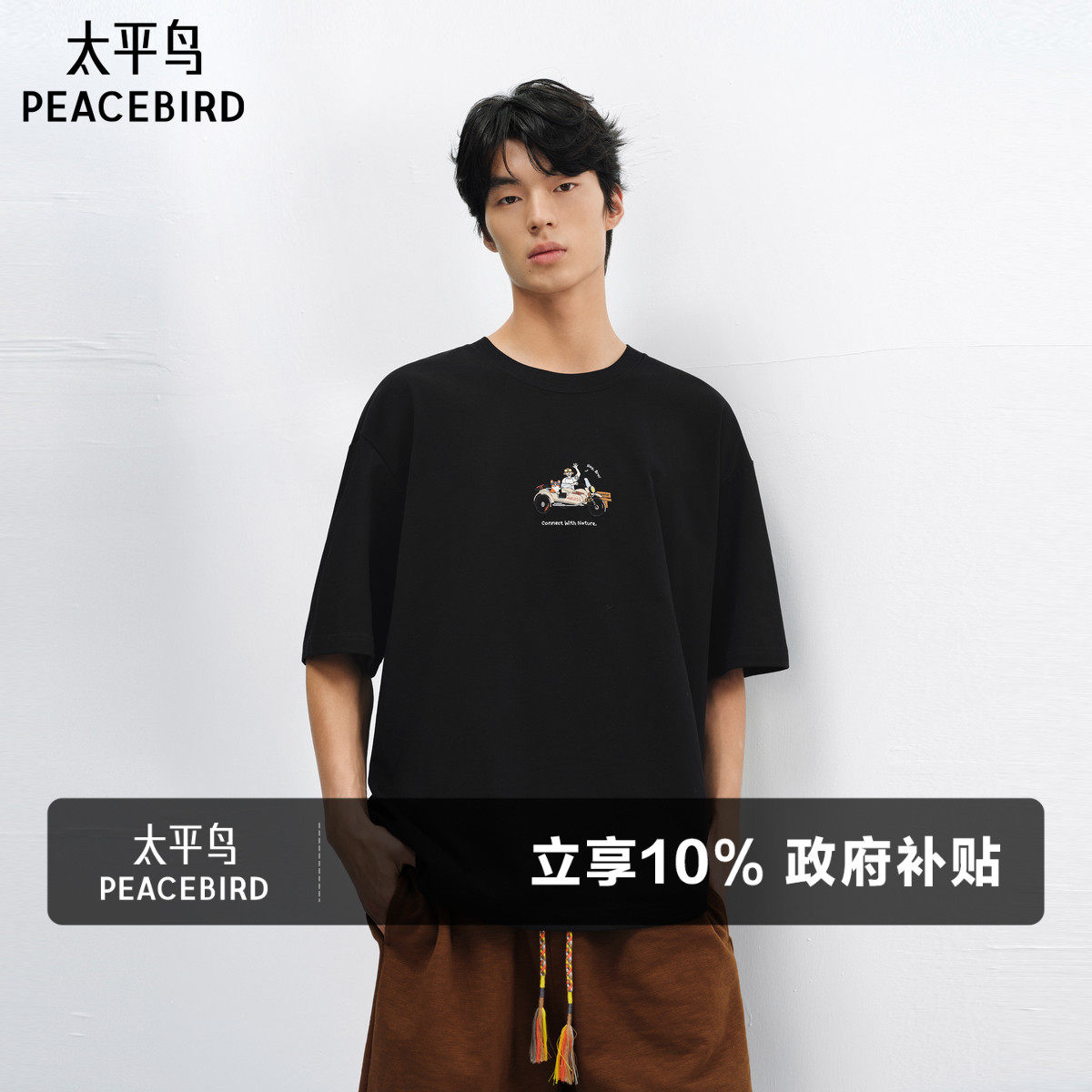 【晚心联名】太平鸟男装重磅短袖T恤25夏新款黑色刺绣体恤衫潮牌S