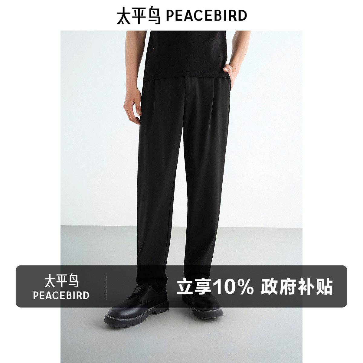 【四面弹】太平鸟男装休闲裤夏款黑色垂感商务西裤抗皱锥形薄