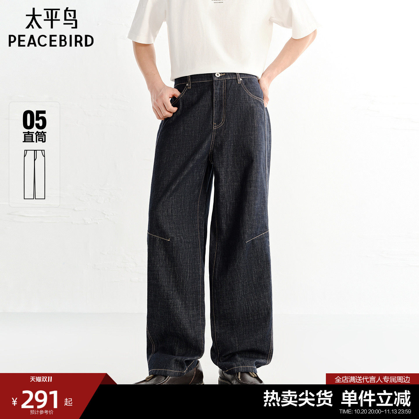 太平鸟男装明线牛仔裤夏季新款潮流阔腿裤B1HAG210C#