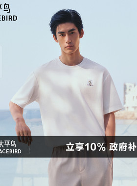 【肌理感】太平鸟男装纯色logo刺绣T恤2026夏季新款圆领通勤短袖