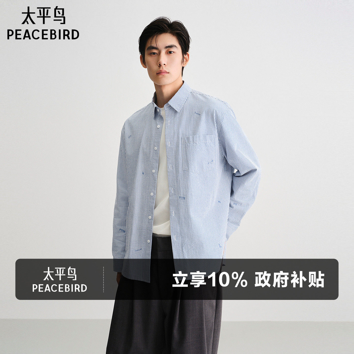 太平鸟男装 休闲衬衫春季经典条纹衬衫休闲时尚男士外穿式衬衫潮