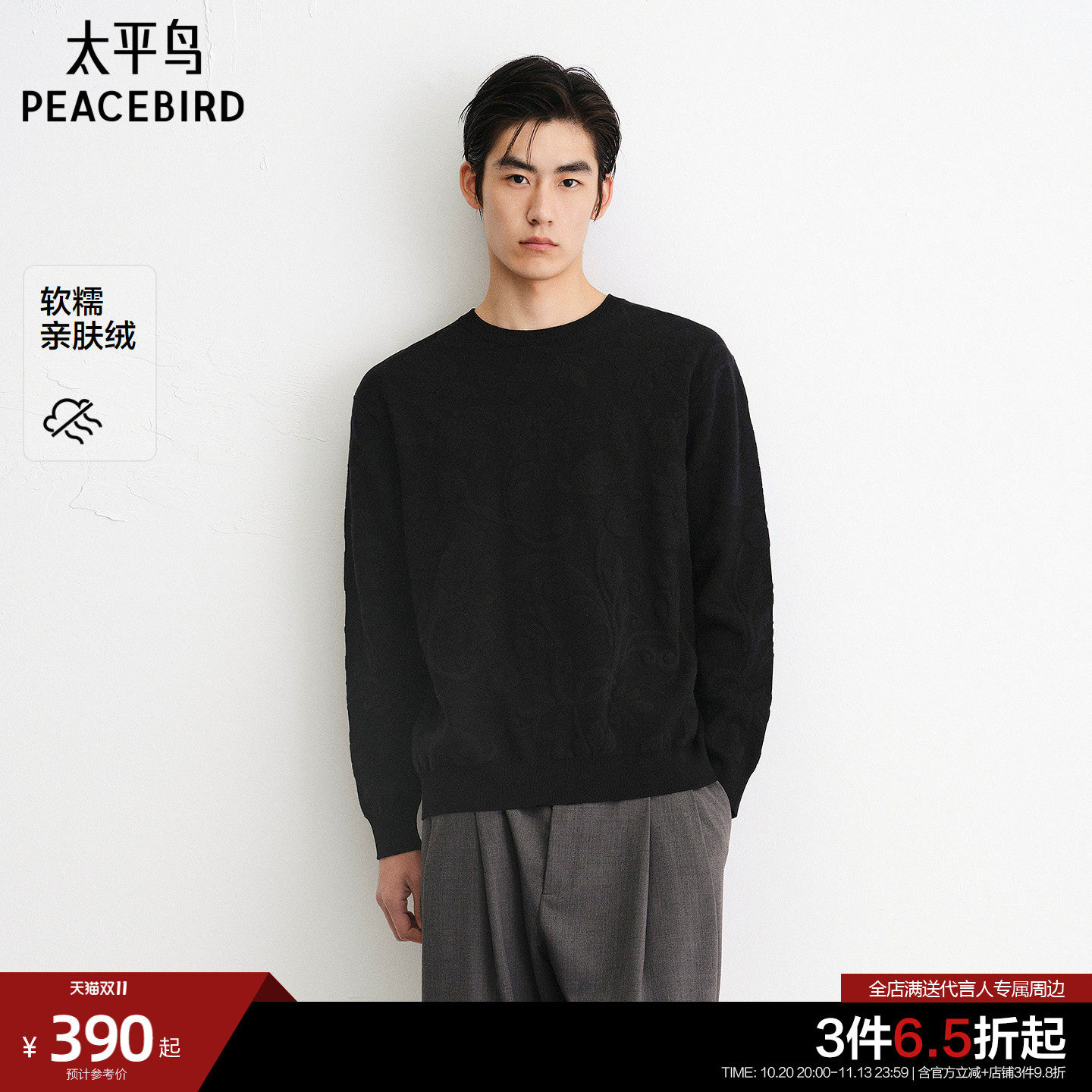 【亲肤绒】太平鸟男装 休闲毛衣春季时尚舒适绒感宽松肌理毛衫男