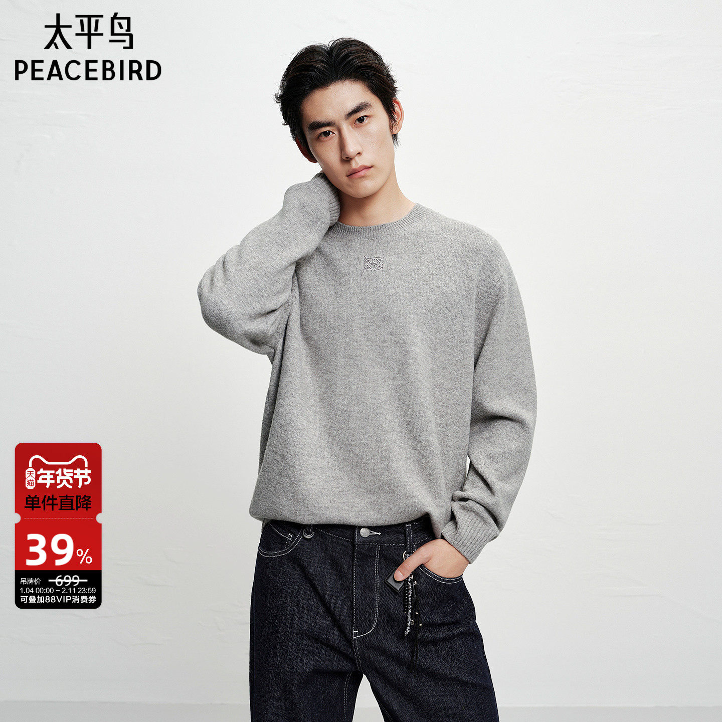 太平鸟男装 休闲毛衫2025冬季新款时尚舒适宽松磨毛纱休闲毛衣男