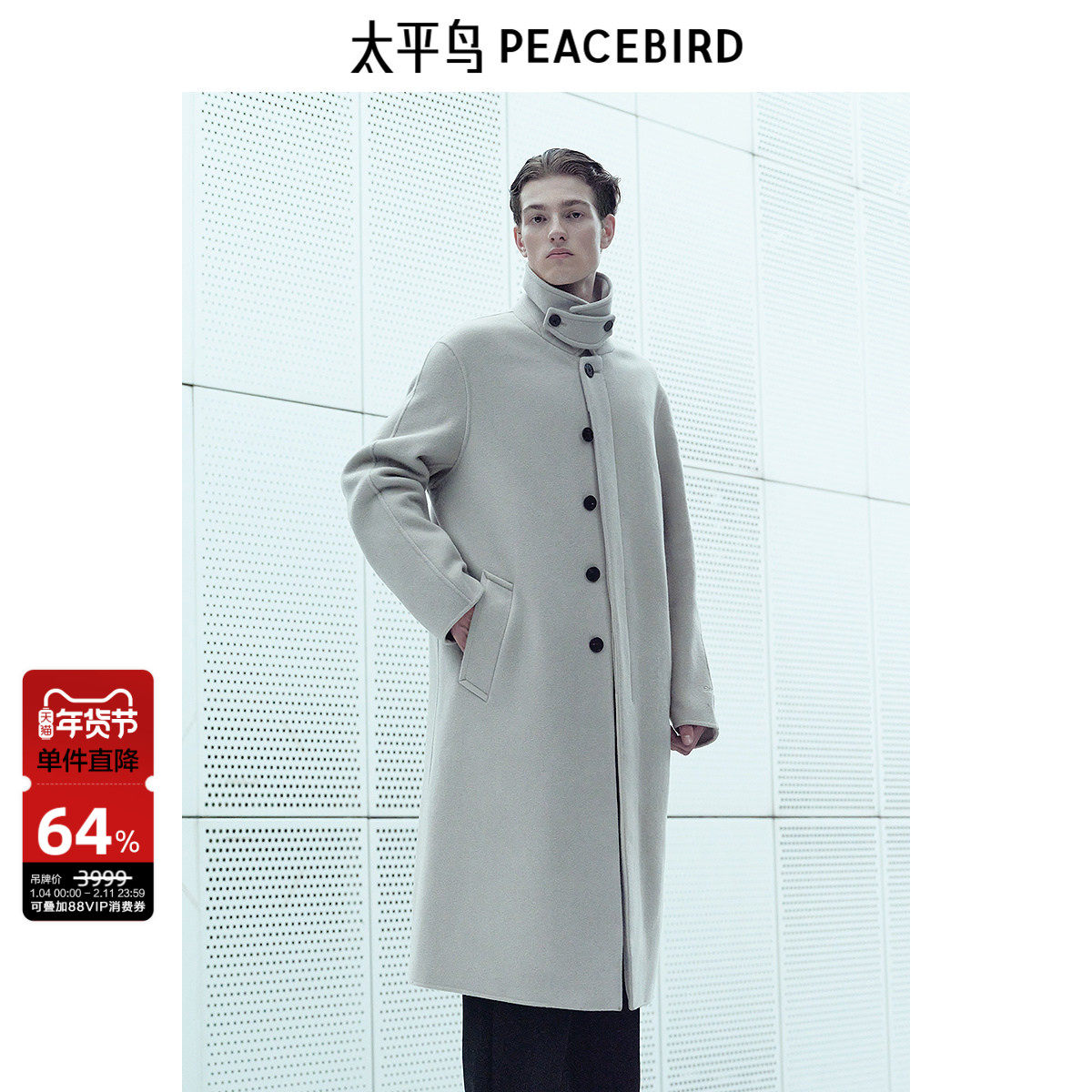 太平鸟男装 Juan alazar合作系列时尚休闲男士大衣高品质毛呢大衣,男装,毛呢大衣,淘宝优惠券,粉丝福利购,淘宝优惠卷