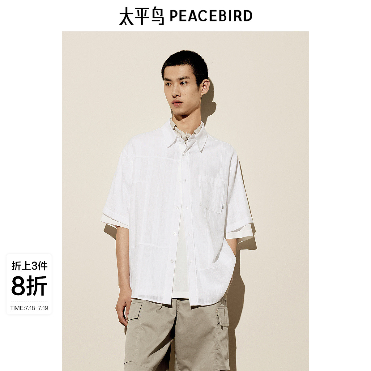太平鸟男装 柔软翻领短袖衬衫夏季轻薄透气度假风衬衣时尚外套