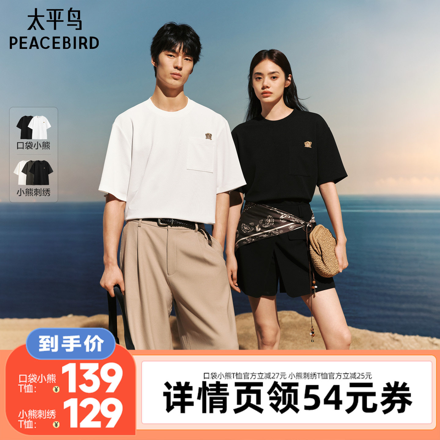 【李佳琦直播间】太平鸟男装 口袋小熊刺绣肌理/立体小熊刺绣T恤