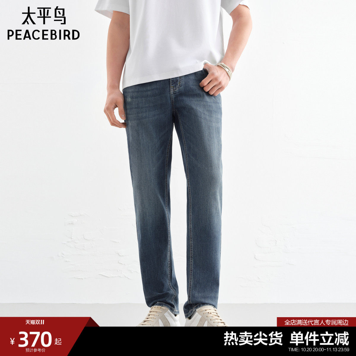 太平鸟男装 休闲牛仔裤男士时尚休闲舒适夏季通勤修身水洗牛仔裤