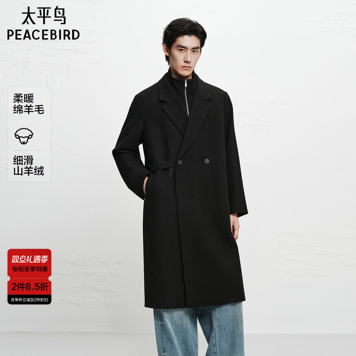【商场同款】太平鸟男装羊绒毛呢大衣冬新款羊毛外套潮B1AAF4B09@