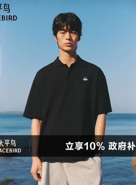 太平鸟男装 宽松POLO衫男2026年夏季新款黑色潮流翻领短袖t恤男