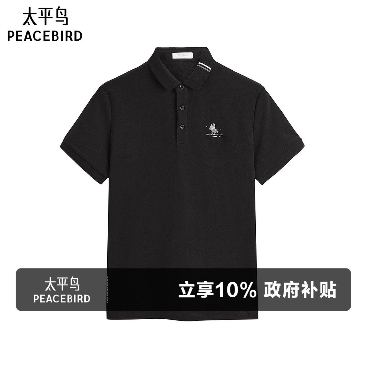 太平鸟男装 polo衫男夏季撞色条纹刺绣休闲黑色翻领短袖t恤男