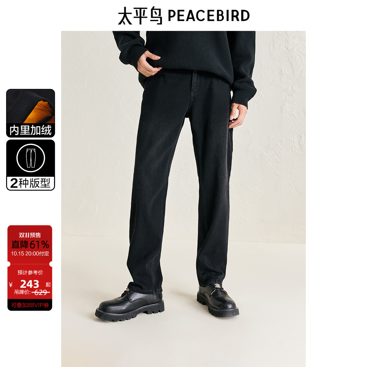 太平鸟男装牛仔裤冬季雪尼尔加绒保暖复绒黑色休闲复古牛仔裤潮Y