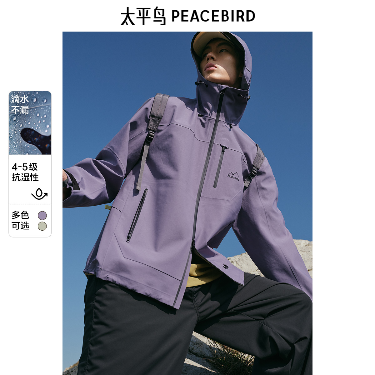 太平鸟男装户外连帽冲锋衣夹克