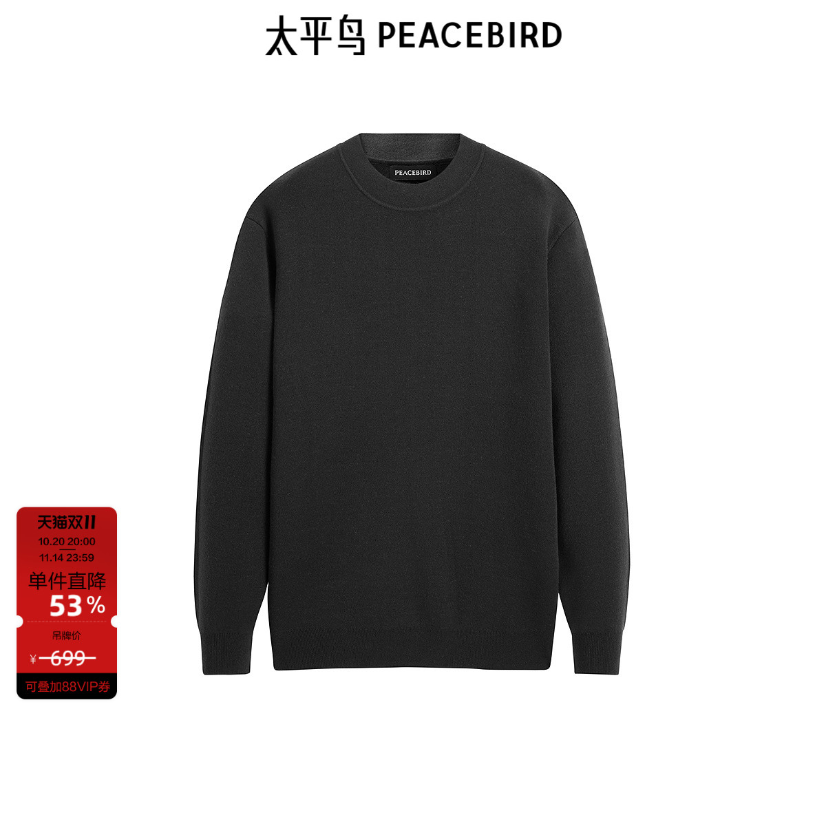 太平鸟男装毛衣冬季绵羊毛修身打底衫圆领纯色时尚保暖针织衫