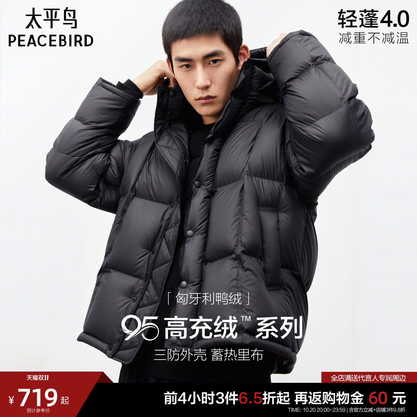 【95%高充绒】太平鸟男装 15D连帽羽绒服潮冬短款排骨外套王楚钦