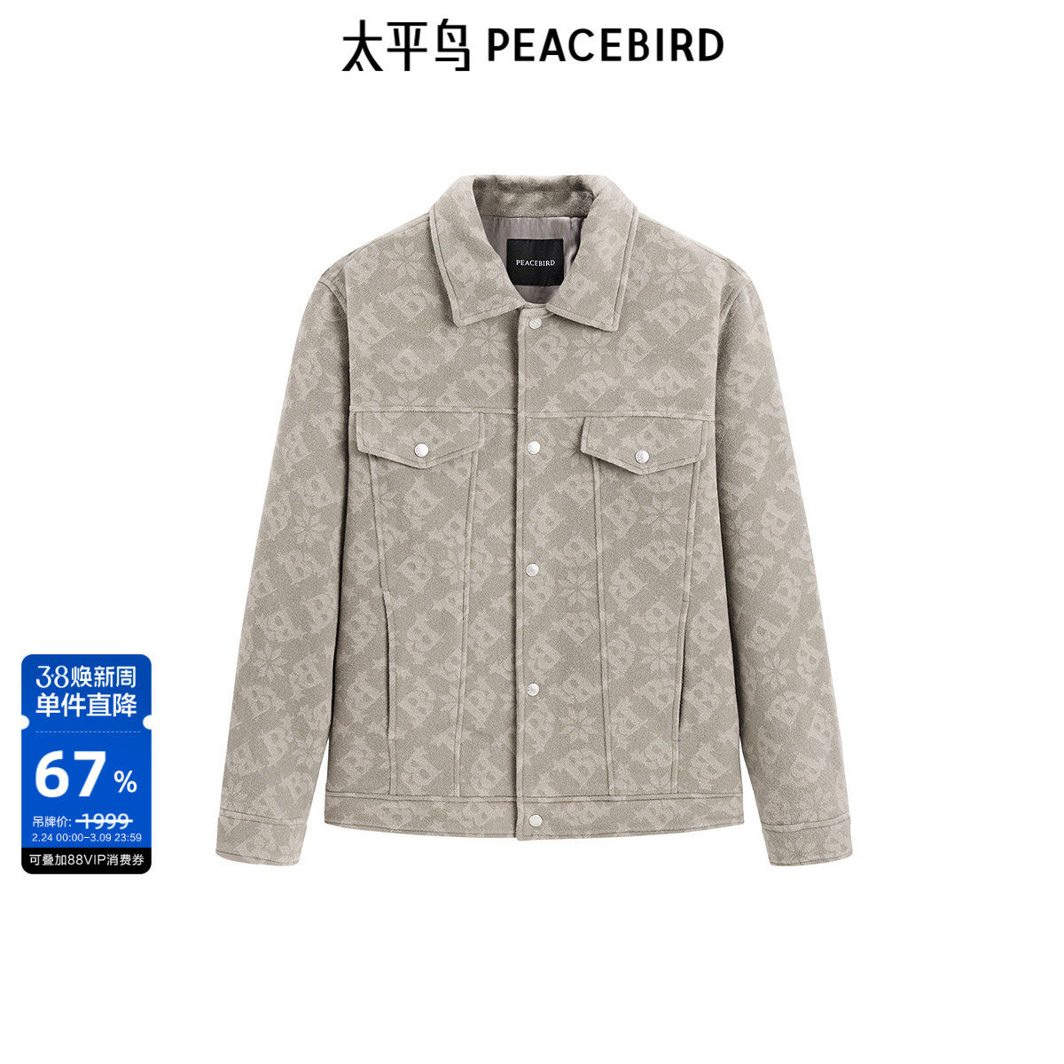 太平鸟男装 休闲夹克男时尚经典茄克衫提花羊毛夹克冬短款呢外套