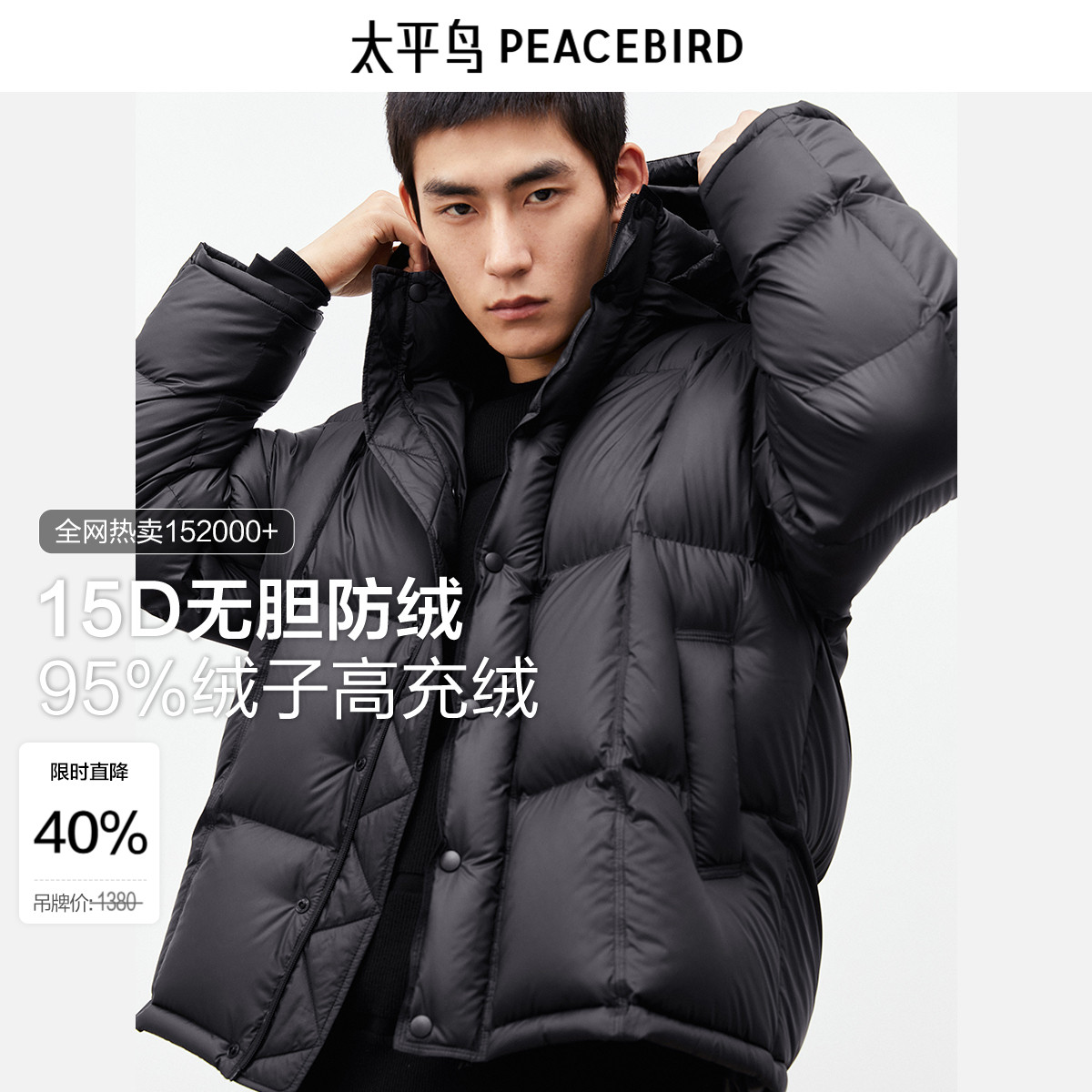 【余三火同款】太平鸟男装连帽羽绒服短款外套冬黑金防寒面包服潮