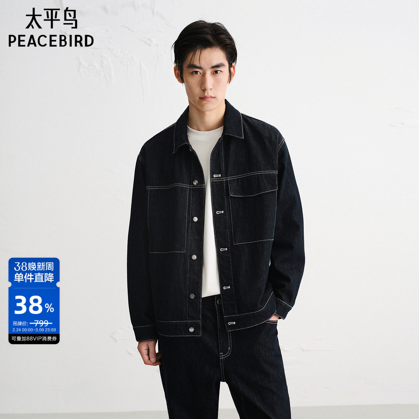太平鸟男装夹克秋季时尚宽松牛仔外套复古原牛明线潮户外口袋