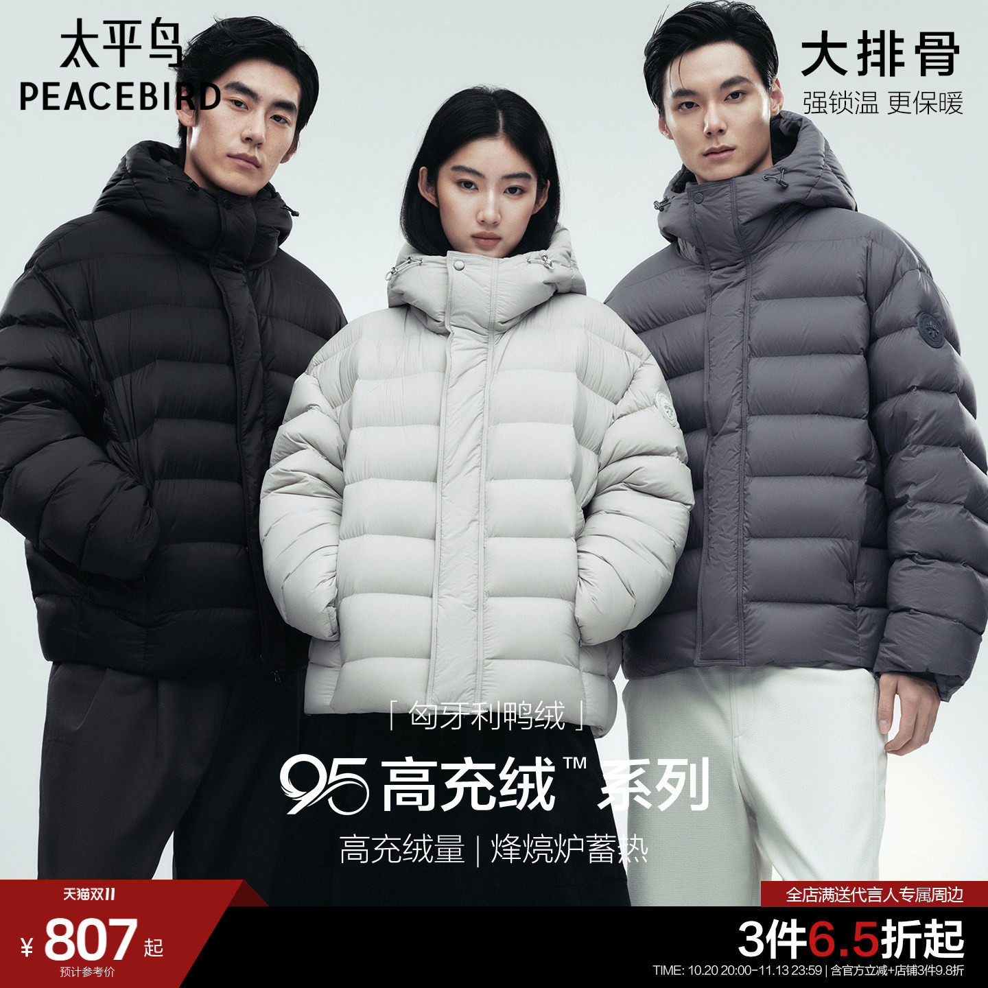【95%高充绒】太平鸟男装 大排骨羽绒服26年冬新款短款连帽面包服