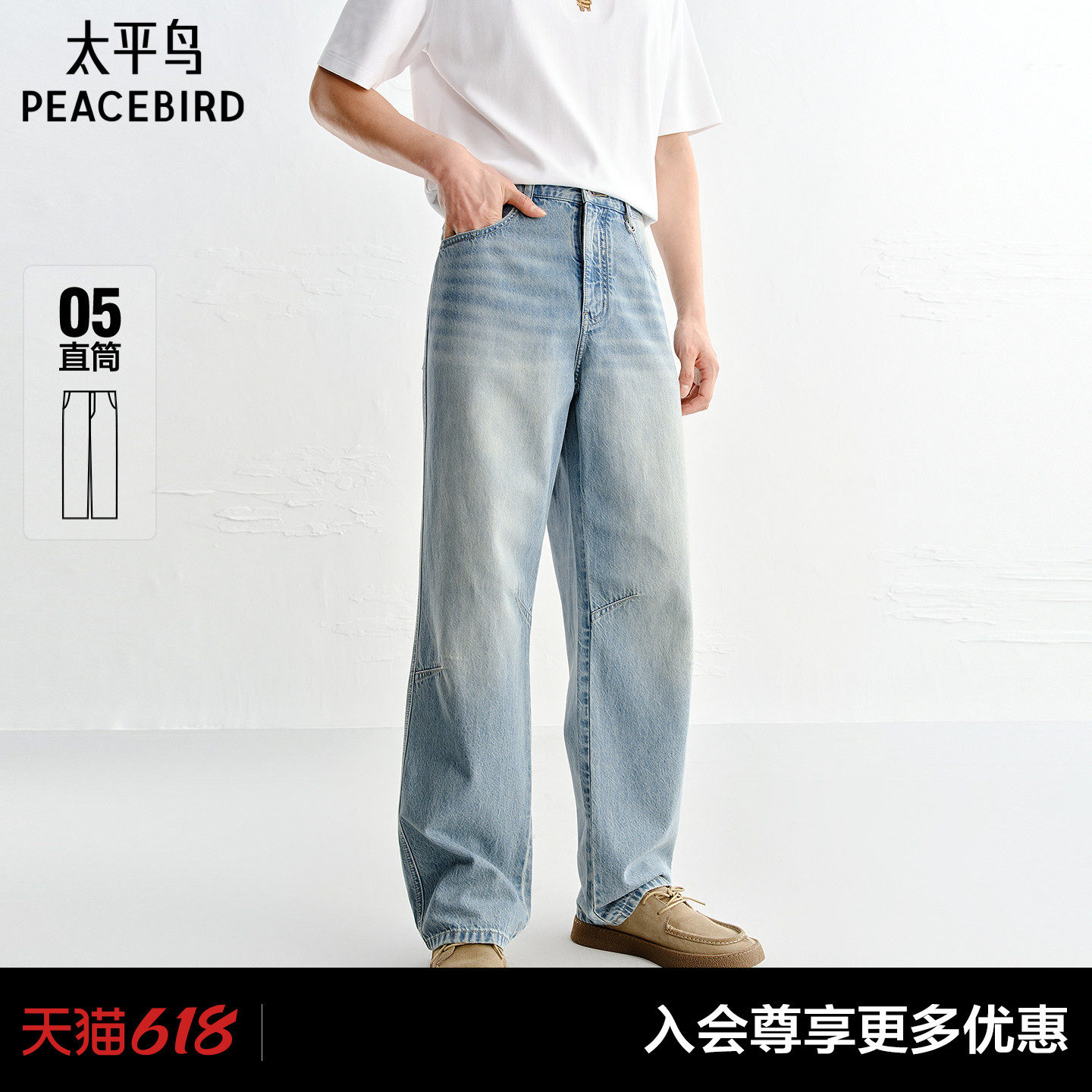 【商场同款】太平鸟男装 2026年夏季新款水洗牛仔裤男B1HAG2197#