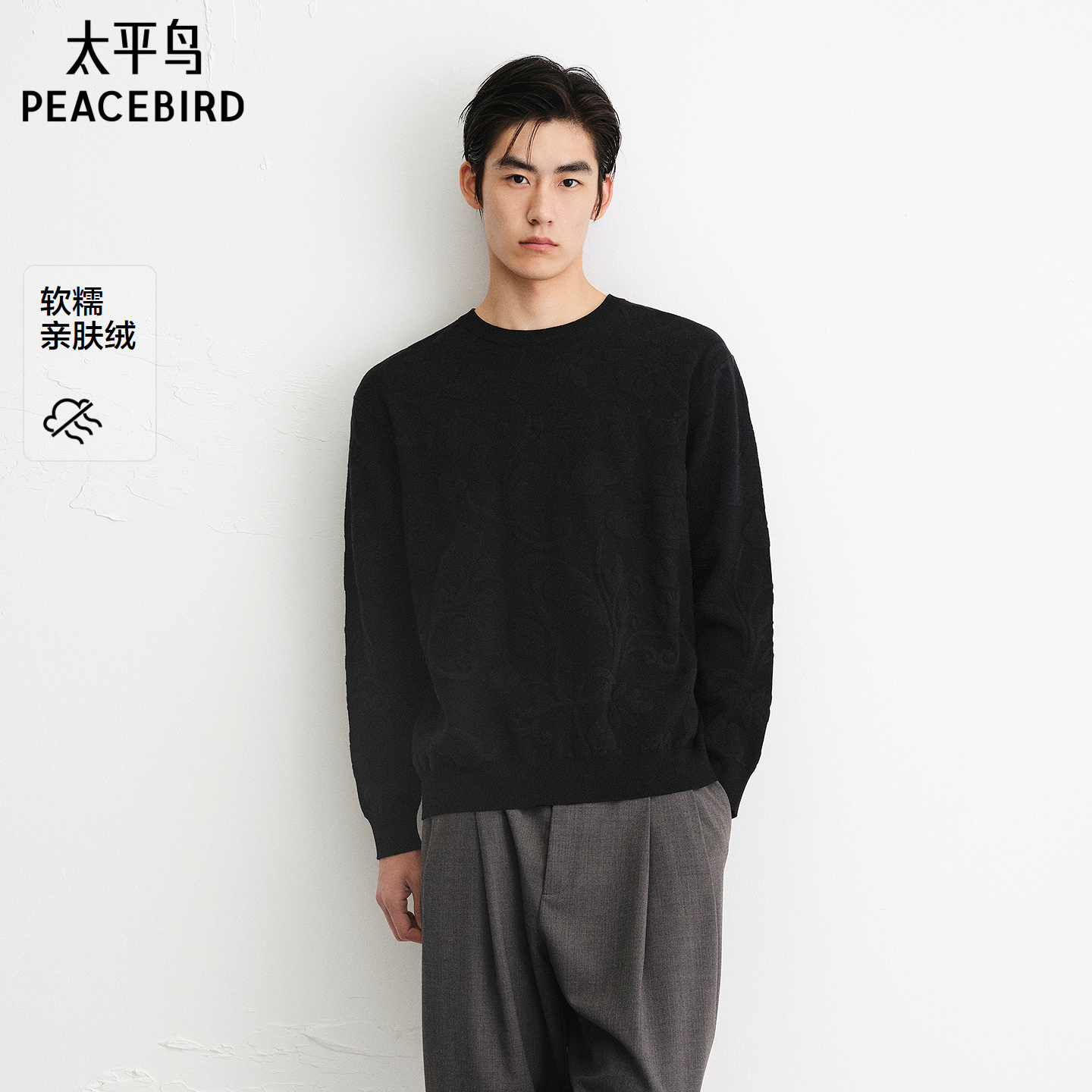 太平鸟男装亲肤绒男士毛衣