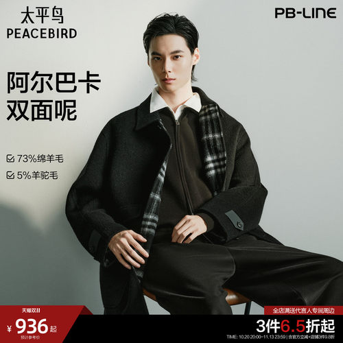 太平鸟男装阿尔巴卡双面呢撞色格纹羊毛外套新款中长款毛呢大衣*