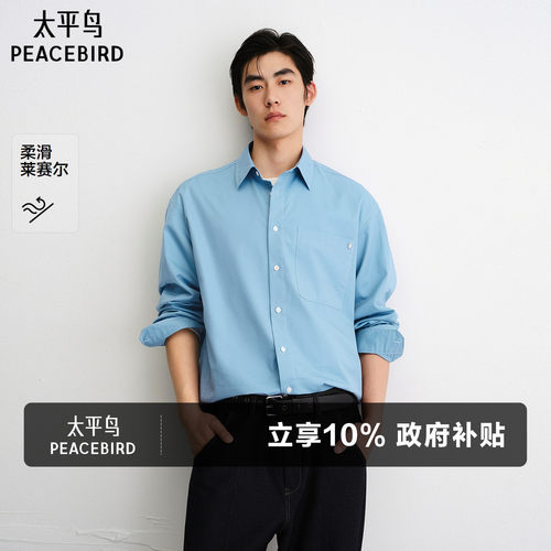 太平鸟男装 休闲衬衫春季时尚莱赛尔休闲宽松男士外穿式长袖衬衫